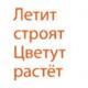 Squirt verbs online Russian language