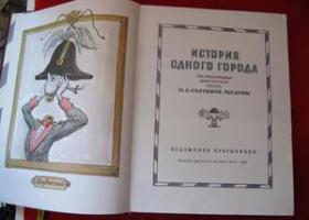 Analisis karya “Sejarah suatu Tempat”, Shchedrin Saltikov